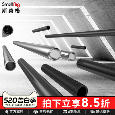 斯莫格碳纤维导管smallrig