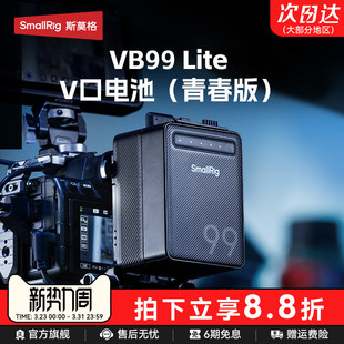 Lite 斯莫格VB99 V口电池充电宝适用苹果安卓手机电脑摄影补光灯监视器滑轨V扣挂板相机电源配件 3C认证