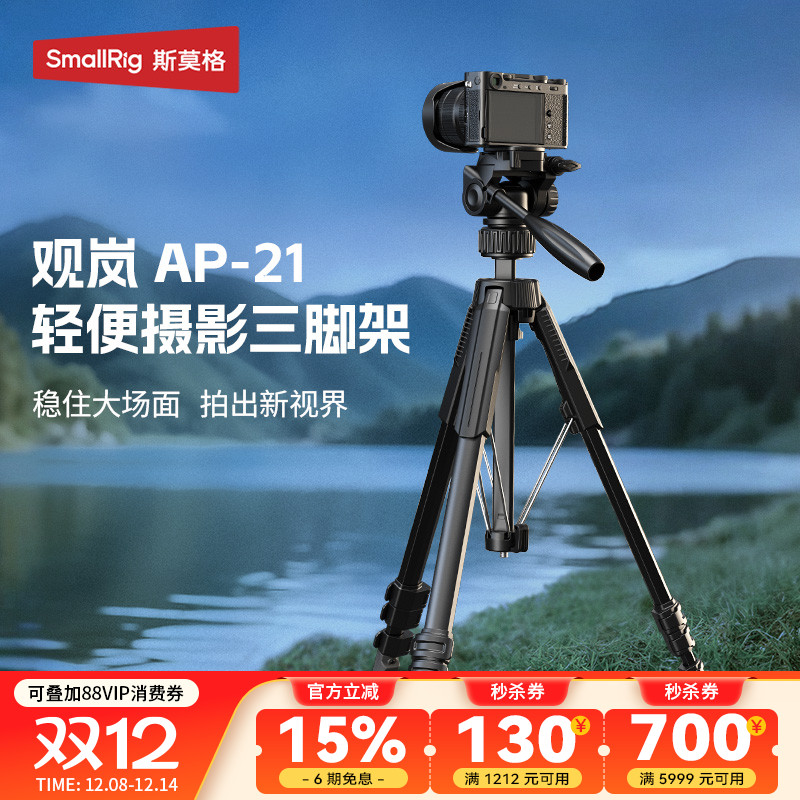 斯莫格微单三脚架手机支架