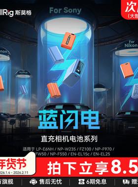 【3C认证】斯莫格蓝闪电相机电池适用索尼NP-FW50 F970 尼康EN-EL15c 佳能LP-E6NH 富士NP-W235TypeC直充电池