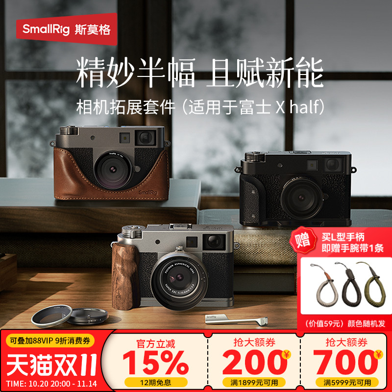 斯莫格适用富士X half相机L型手柄微单相机皮套Xhalf背包镜头遮光罩UV镜VND滤光镜实木手柄握把底板热靴配件