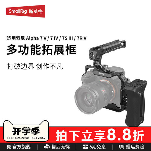 SmallRig斯莫格适用索尼A7M5 A7M4兔笼专用A1 A7R5拓展框摄影L板底板竖拍摄套件Sony A7R6 Alpha 7 V半包兔笼