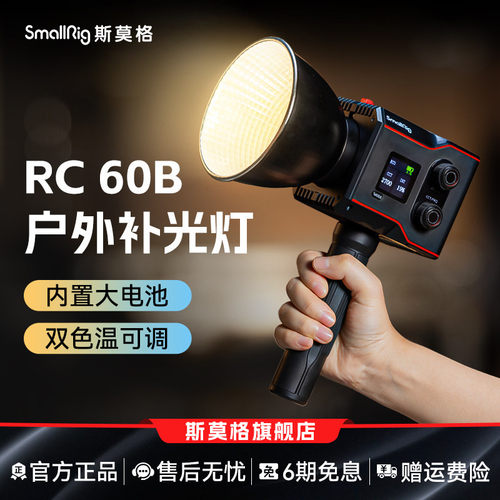 斯莫格60W手持式补光灯双色温