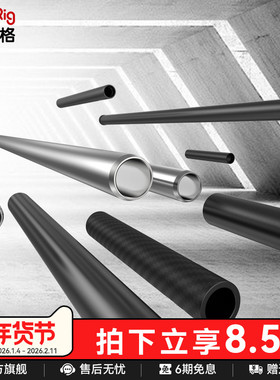 SmallRig斯莫格15mm通用导管100/150/200/250/300/400mm高承重铝合金/碳纤维/不锈钢导管肩扛导轨配件