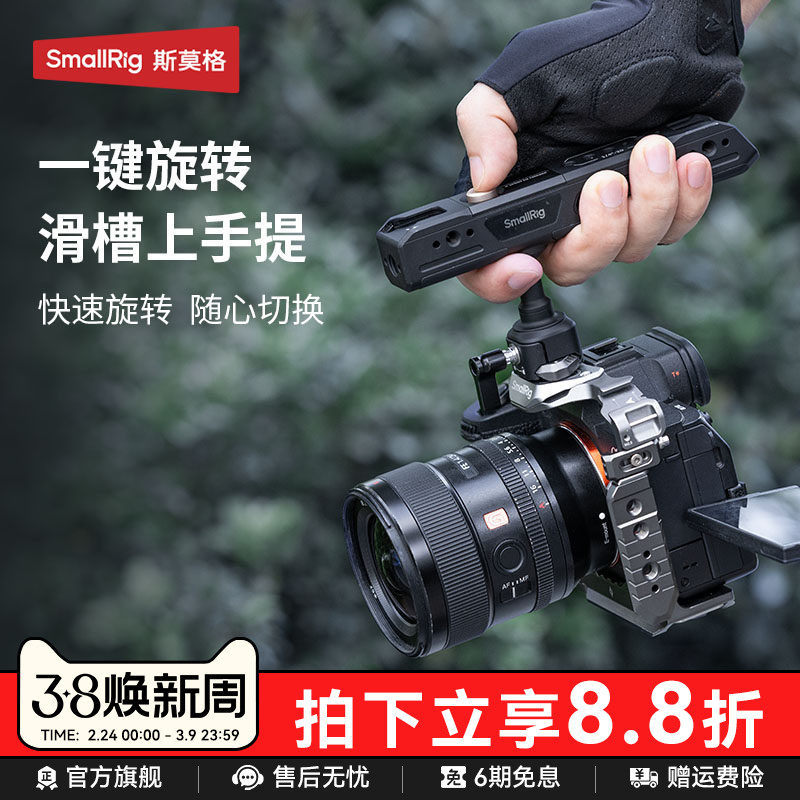 SmallRig斯莫格通用滑槽上手提可360&deg;旋转相机手柄拍摄配件适用索尼佳能尼康富士相机兔笼手柄配件
