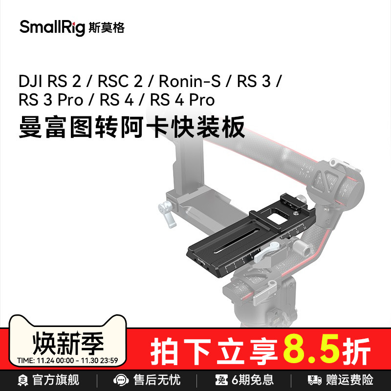 smallrig阿卡快装板加长稳定器