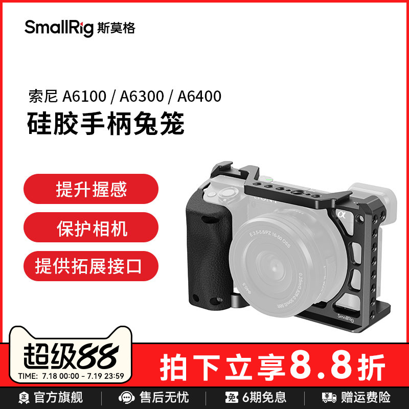 适用兔笼索尼全包单反拓展