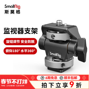 SmallRig斯莫格通用监视器支架蜗牛云台配件拓展接口2905