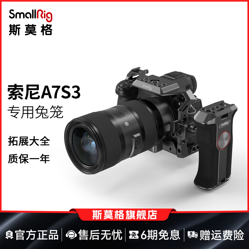 SmallRig斯莫格适用于Sony/索尼A7S3相机专用兔笼单反摄影摄像配件cage竖拍快装板运动摄影拓展框2999