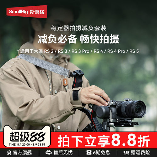 斯莫格肩带适用于大疆云台