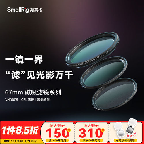 斯莫格67mm磁吸减光偏振滤镜