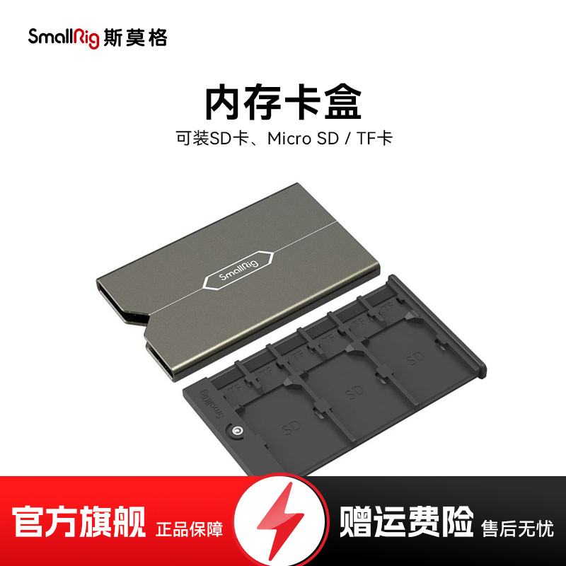 SmallRig斯莫格内存卡盒 方便单反相机内存卡存储收纳配件2832
