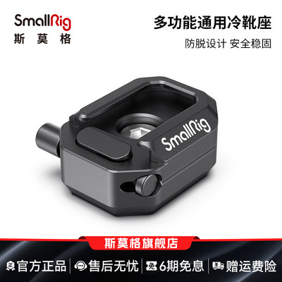 smallrig斯莫格通用麦克风外扩