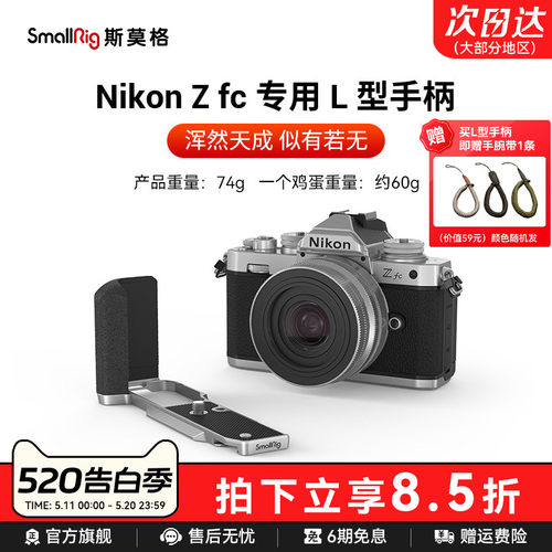 尼康Zfc手柄专用L型单反相机
