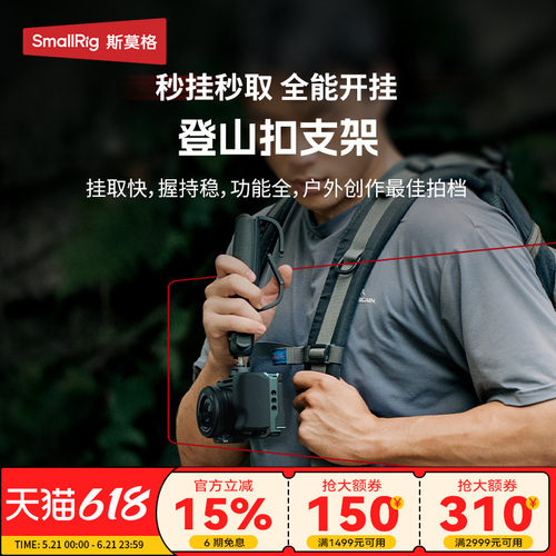 斯莫格登山扣手机支架