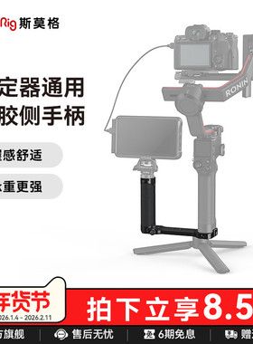 SmallRig斯莫格适用于大疆如影S侧手柄智云快装板RS3 Pro/RS3/RSC2/RS4 mini底座配件2786