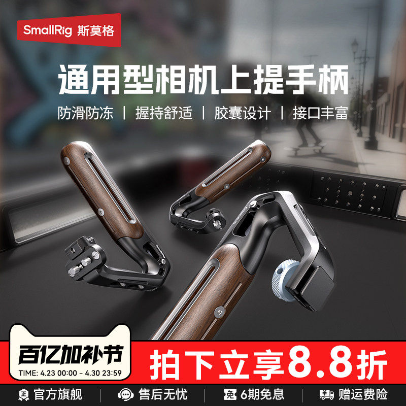 斯莫格通用冷靴滑槽相机木头上手提适用尼康佳能富士索尼A7M4 A7R5 R62 XT5 ZVE10 A6700单反阿莱手柄配件