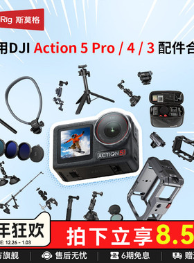 斯莫格适用DJI大疆Action5 Pro/4运动相机拓展框action6兔笼手持杆cpl ND uv滤镜骑行二爪磁吸转接底座配件
