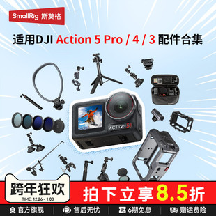 4运动相机拓展框兔笼手持隐形杆cpl减光ND Pro uv滤镜骑行二爪磁吸转接底座配件 Action5 斯莫格适用DJI大疆