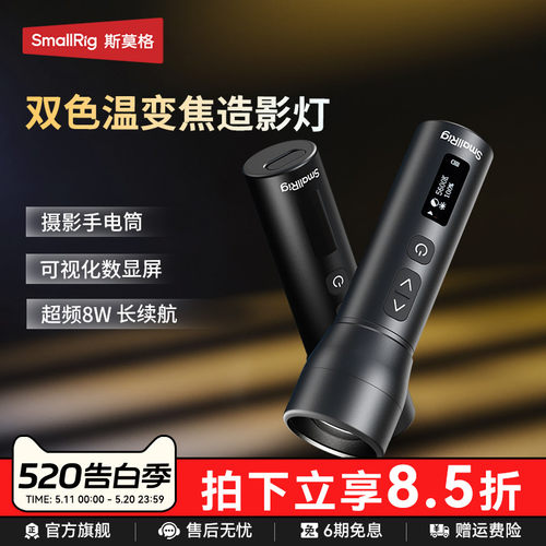 斯莫格RF-05B双色温8W造影补光灯