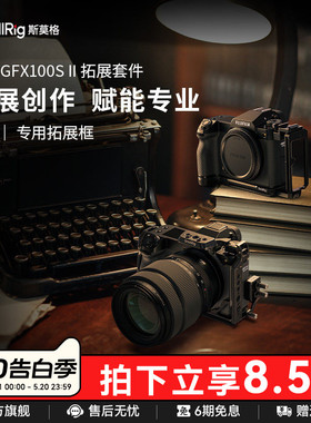 斯莫格GFX100S II全包兔笼适用富士100S二代相机摄影拓展框保护可伸缩专用L板相机配件