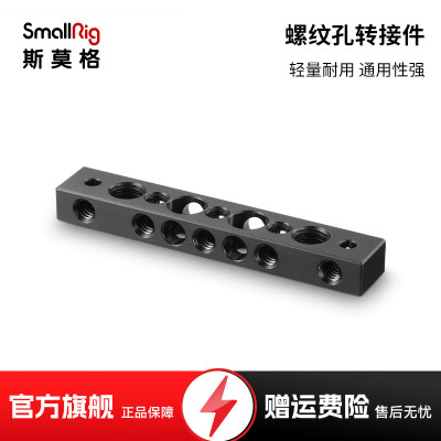 smallrig斯莫格多功能快装板