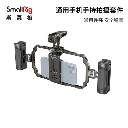 smallrig斯莫格手机套件
