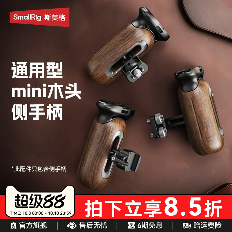 斯莫格木头侧手柄单反微单相机手握通用拍摄实木握把螺纹/滑槽/阿莱定位接口摄影适用索尼/佳能/松下兔笼配件