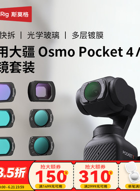 斯莫格适用大疆pocket4/3滤镜磁吸ND减光黑柔CPL偏振抗光害滤镜DJI运动相机4代柔光uv保护镜收纳包增广镜配件