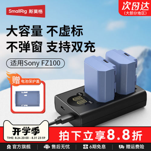 斯莫格适用索尼NP-FZ100电池