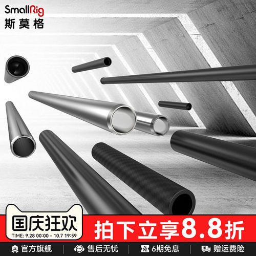 斯莫格碳纤维导管smallrig
