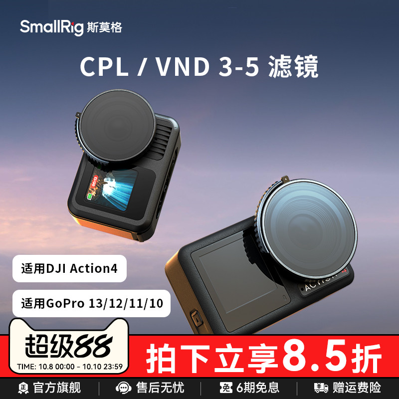 适用大疆Action4/GoPro13滤镜