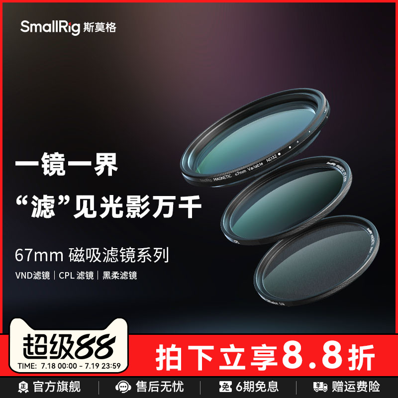 斯莫格67mm磁吸减光偏振滤镜