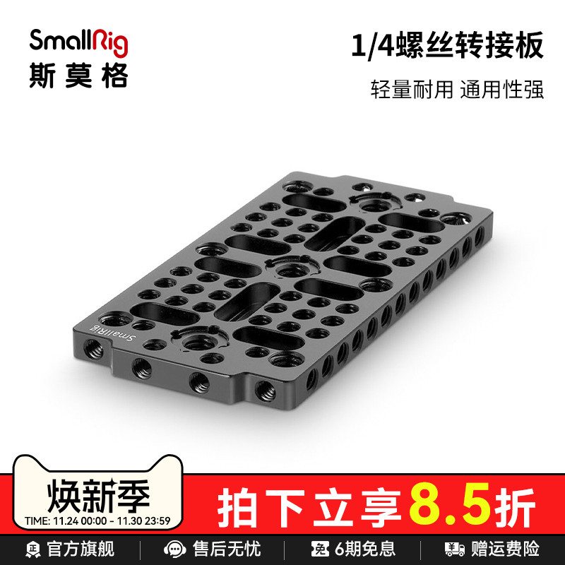 通丝脚架配件螺丝转接板快装板