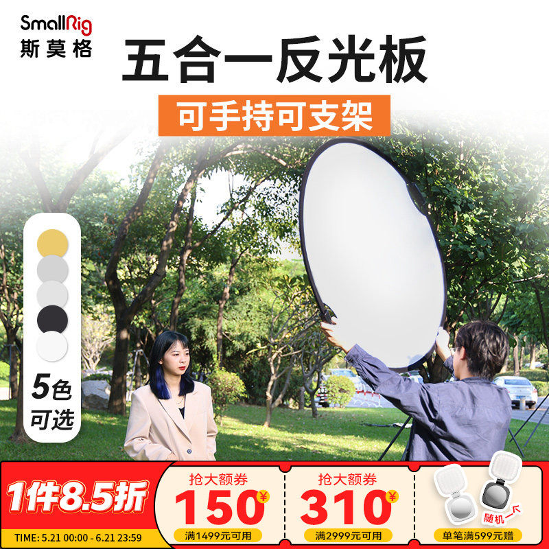 斯莫格反光板摄影60cm/80cm/110cm五合一打光板圆形折叠便携小型柔光板拍照直播拍摄人像补光板挡光遮光板