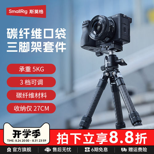 斯莫格mini碳纤维三脚架