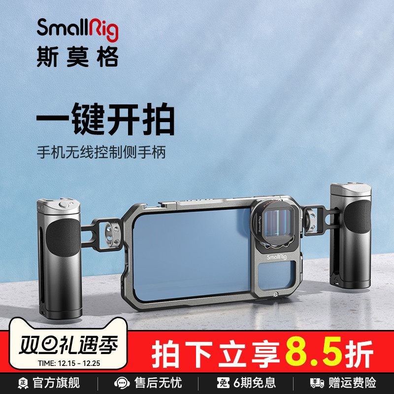 斯莫格手机无线控制侧手柄