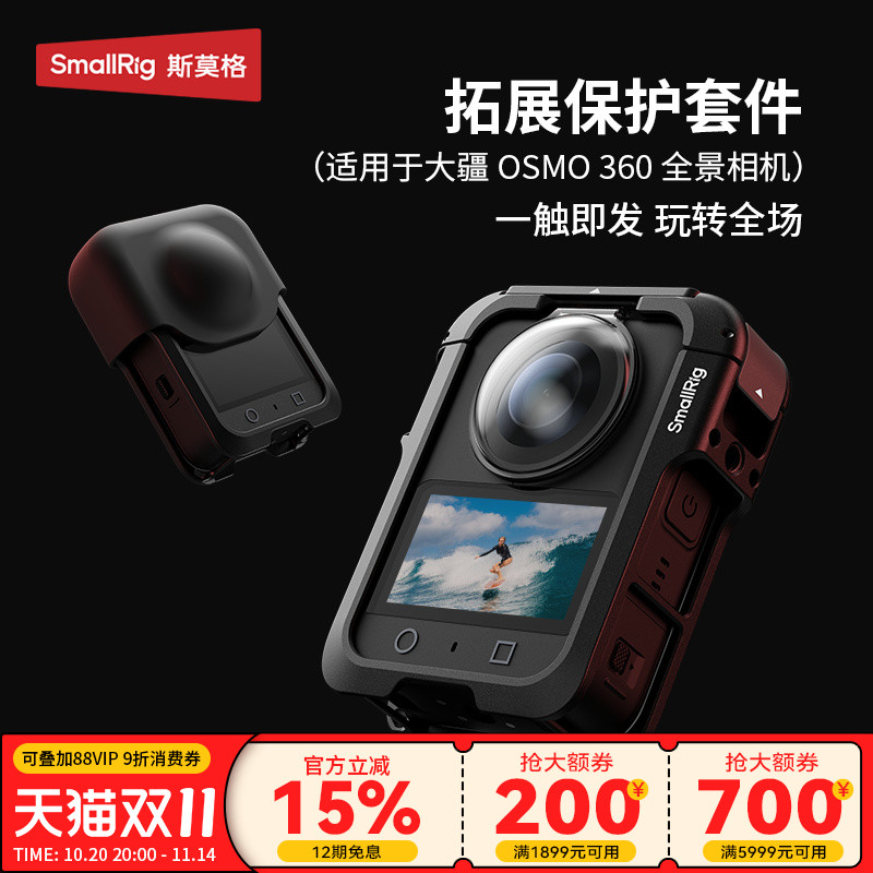 斯莫格适用大疆OSMO360相机兔笼