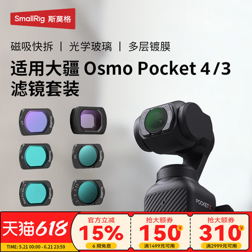 斯莫格适用大疆pocket4相机滤镜