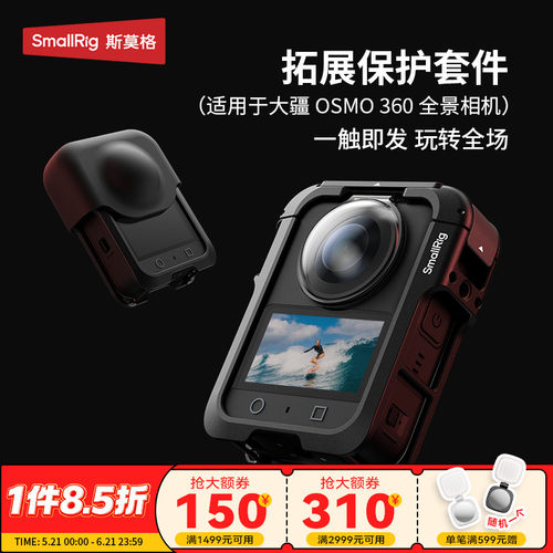 斯莫格适用大疆OSMO360相机兔笼