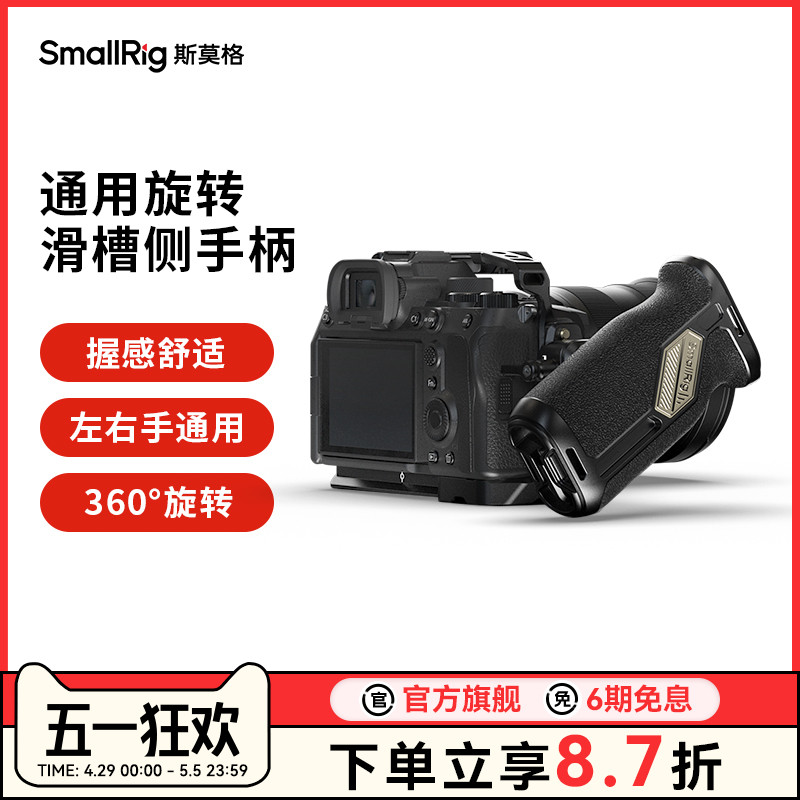 SmallRig˹Ī񻬲תֱͨḻʿܵЯA7M4 ZVE1 A7C2 FX30 R6M2 S5 4359ʵ521.13Ԫ