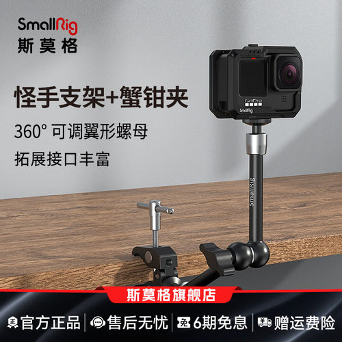 斯莫格微单运动相机怪手支架