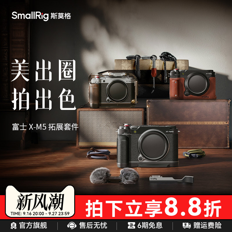 斯莫格适用富士X-M5相机配件图片