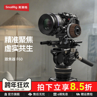 SmallRig斯莫格F60跟焦器适用于索尼佳能尼康大疆单反相机稳定器魔指手动追焦变焦器