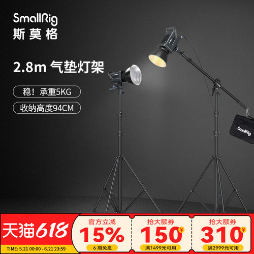 斯莫格摄影魔术腿C型气垫灯架