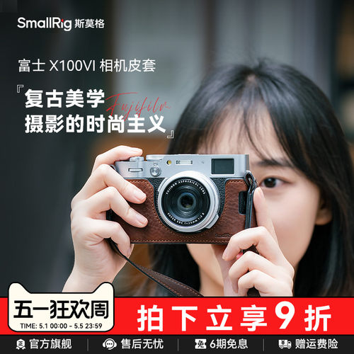 斯莫格适用富士真皮相机套