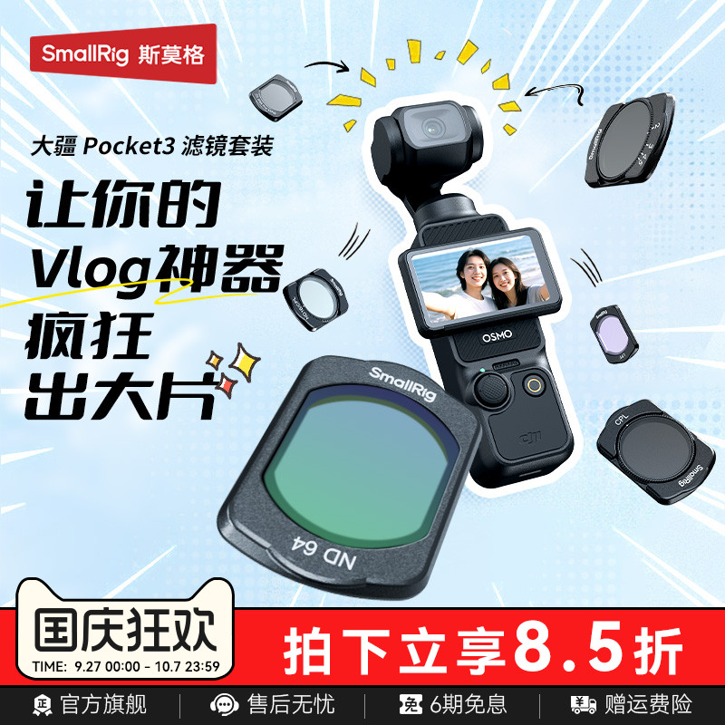 斯莫格适用大疆pocket3相机滤镜
