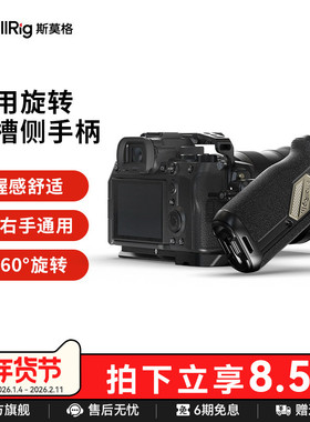 SmallRig斯莫格滑槽旋转侧手柄左右手通用索尼富士佳能单反便携A7M4 ZVE1 A7C2 FX30 R6M2 S5 相机配件4359