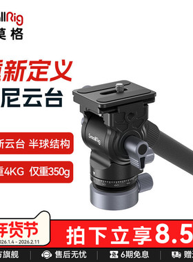 SmallRig斯莫格液压阻尼云台相机摄影三脚架便携配件户外全景拍摄专业CH20碗型半球相机云台4170