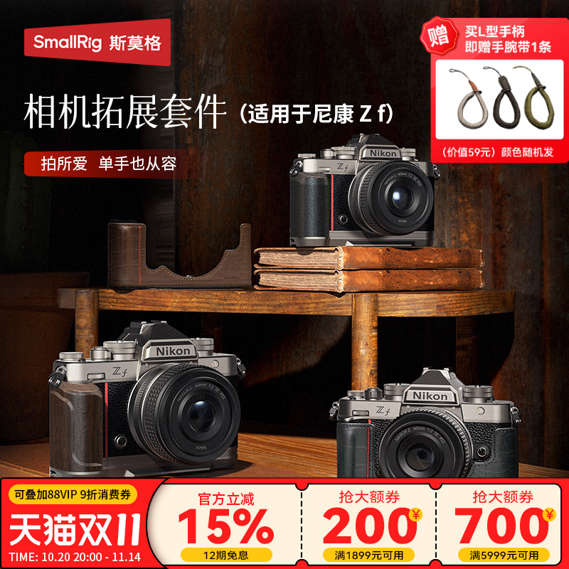 斯莫格适用尼康Zf专用L型手柄